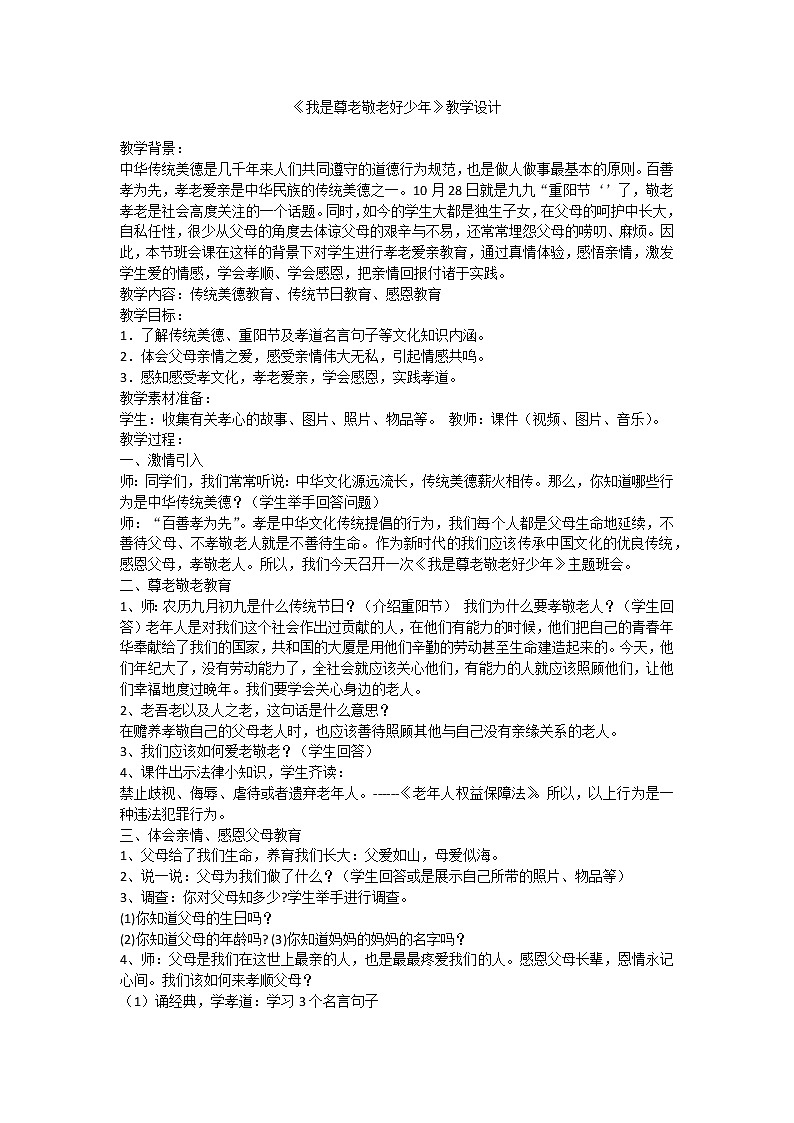 我是尊老敬老好少年课件01