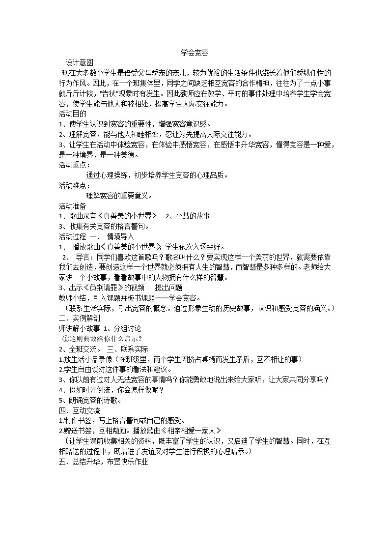 学会宽容，善待他人课件01