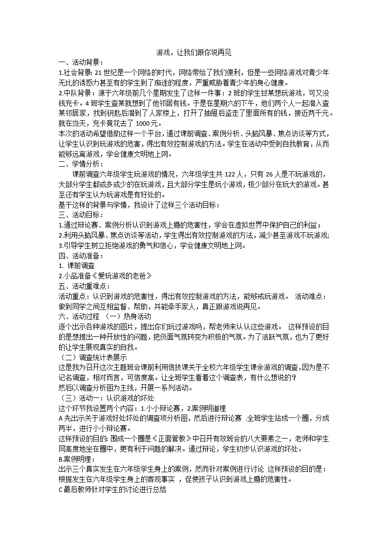 游戏，让我们跟你说再见课件01