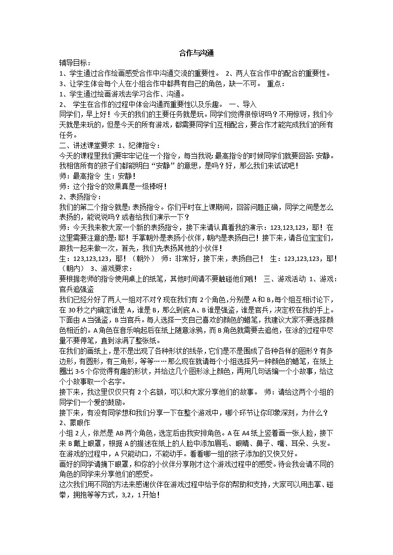 合作与沟通课件01