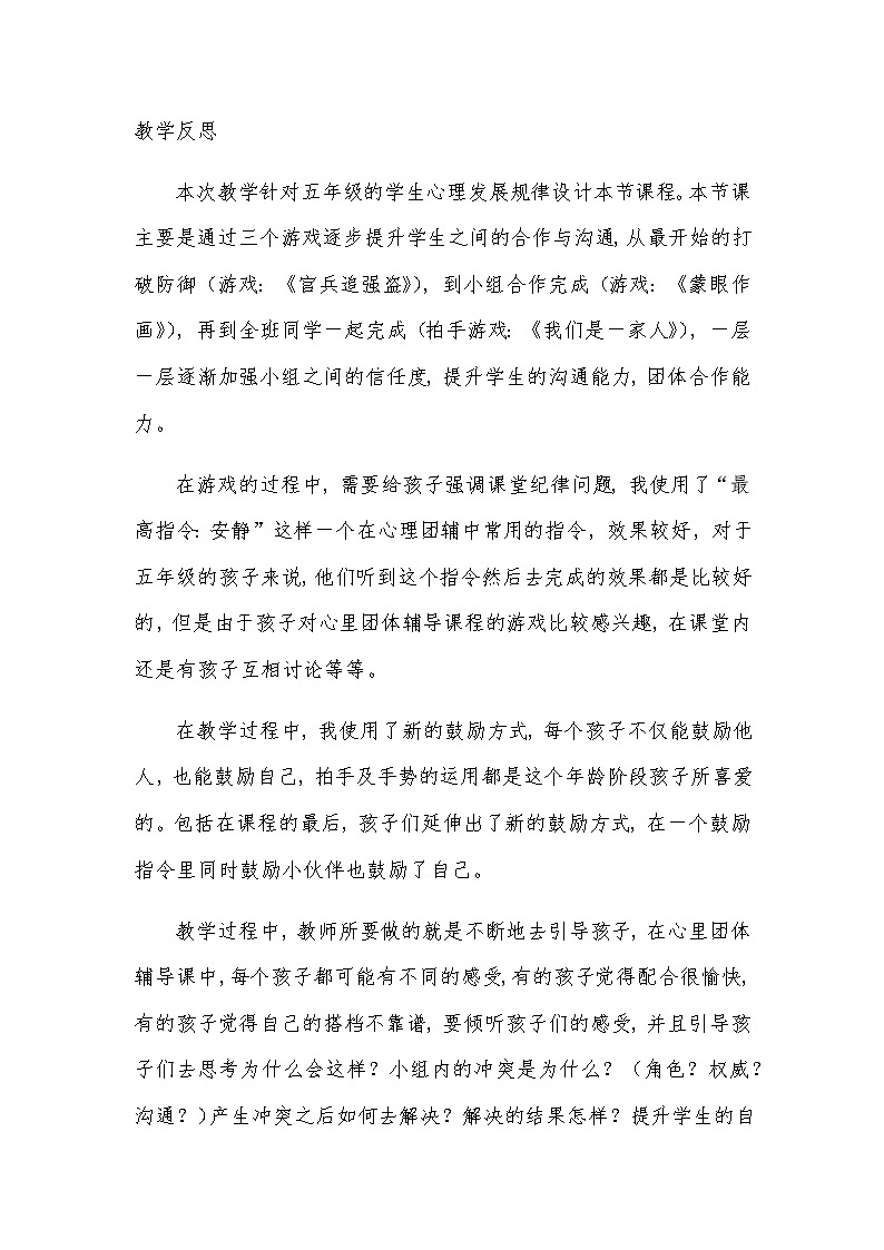 合作与沟通课件01