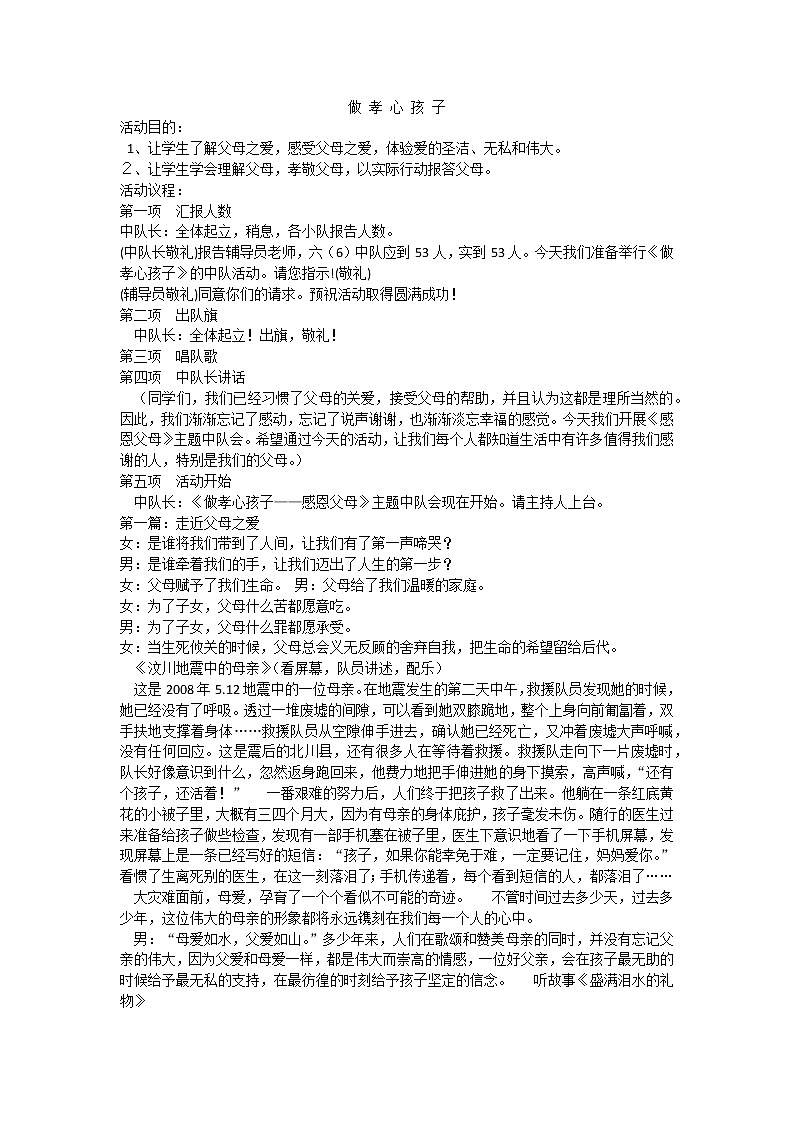 做孝心孩子课件01