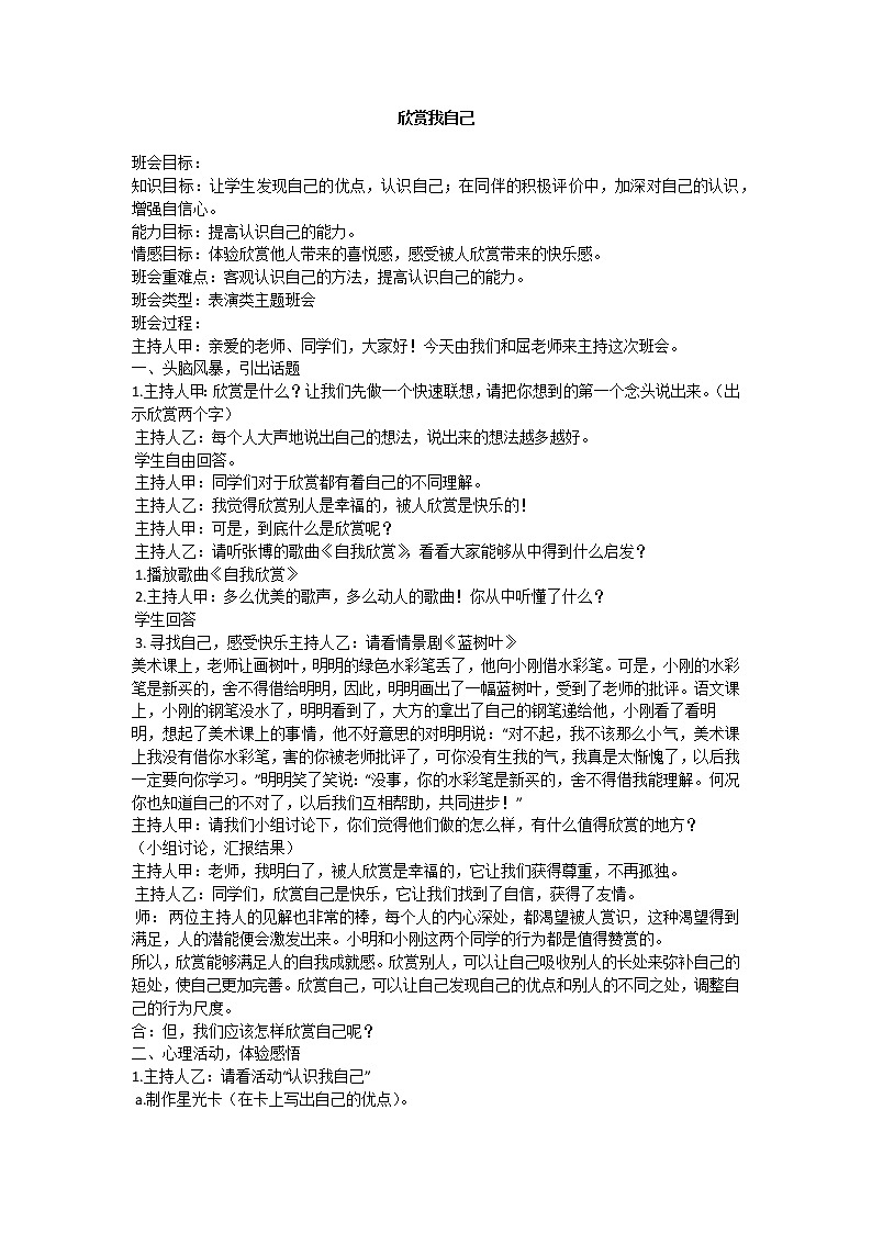 欣赏我自己第1页