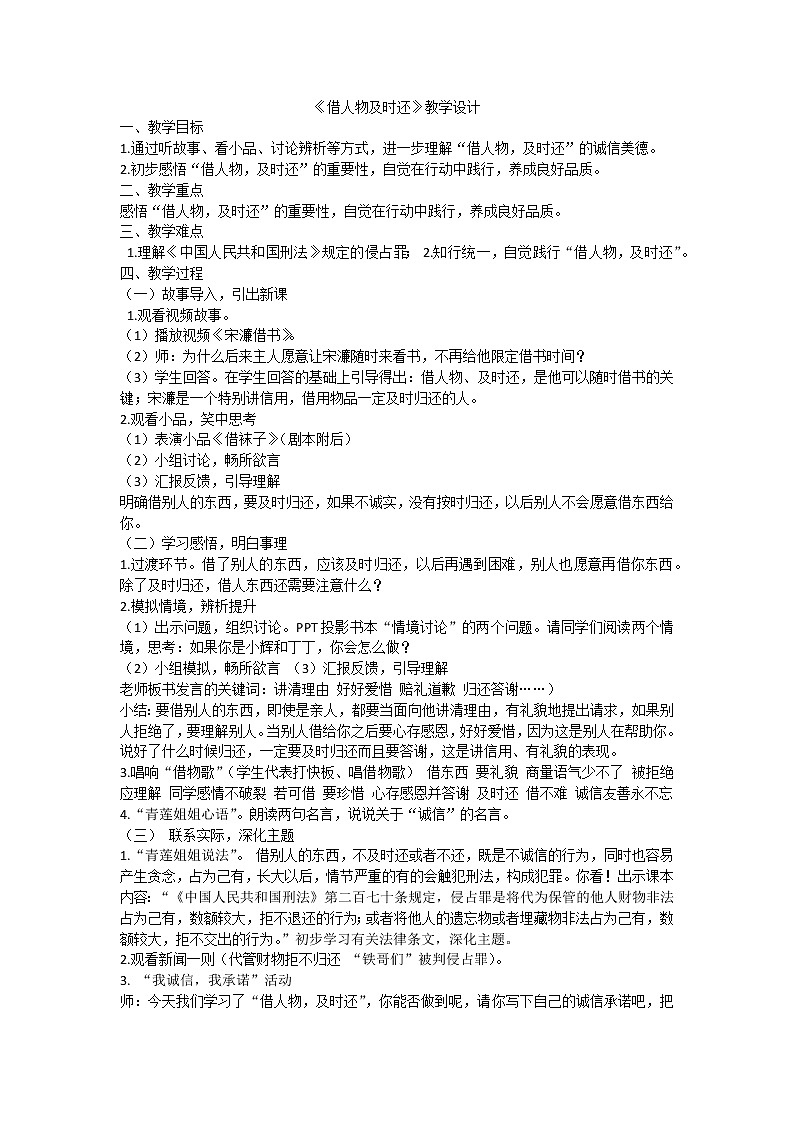 借人物及时还课件01