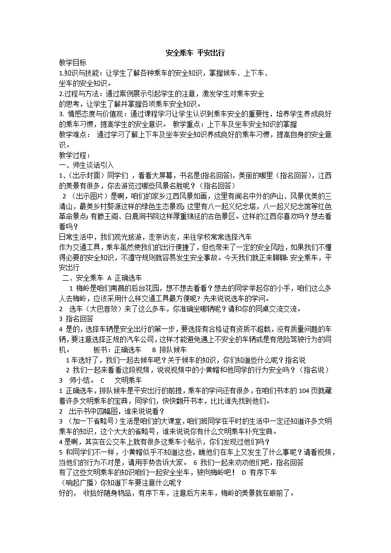 安全乘车 平安出行第1页