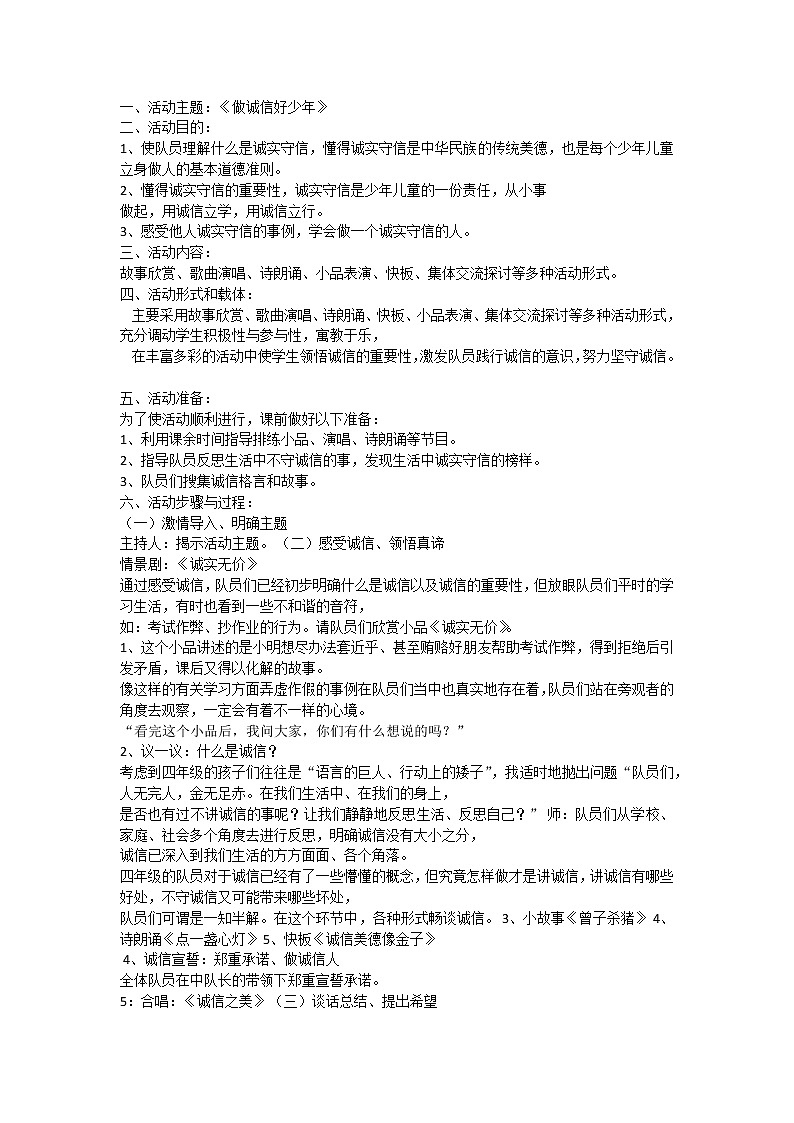 做诚信好少年课件01