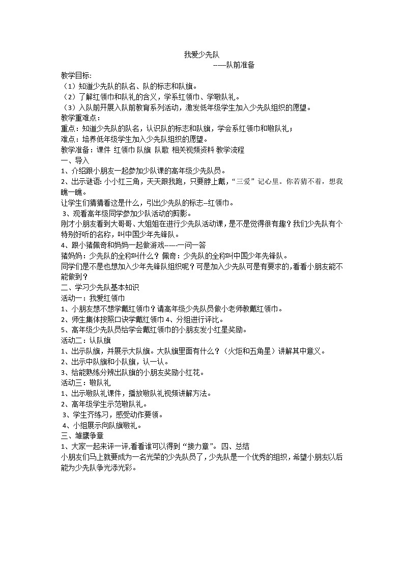 我爱少先队课件01