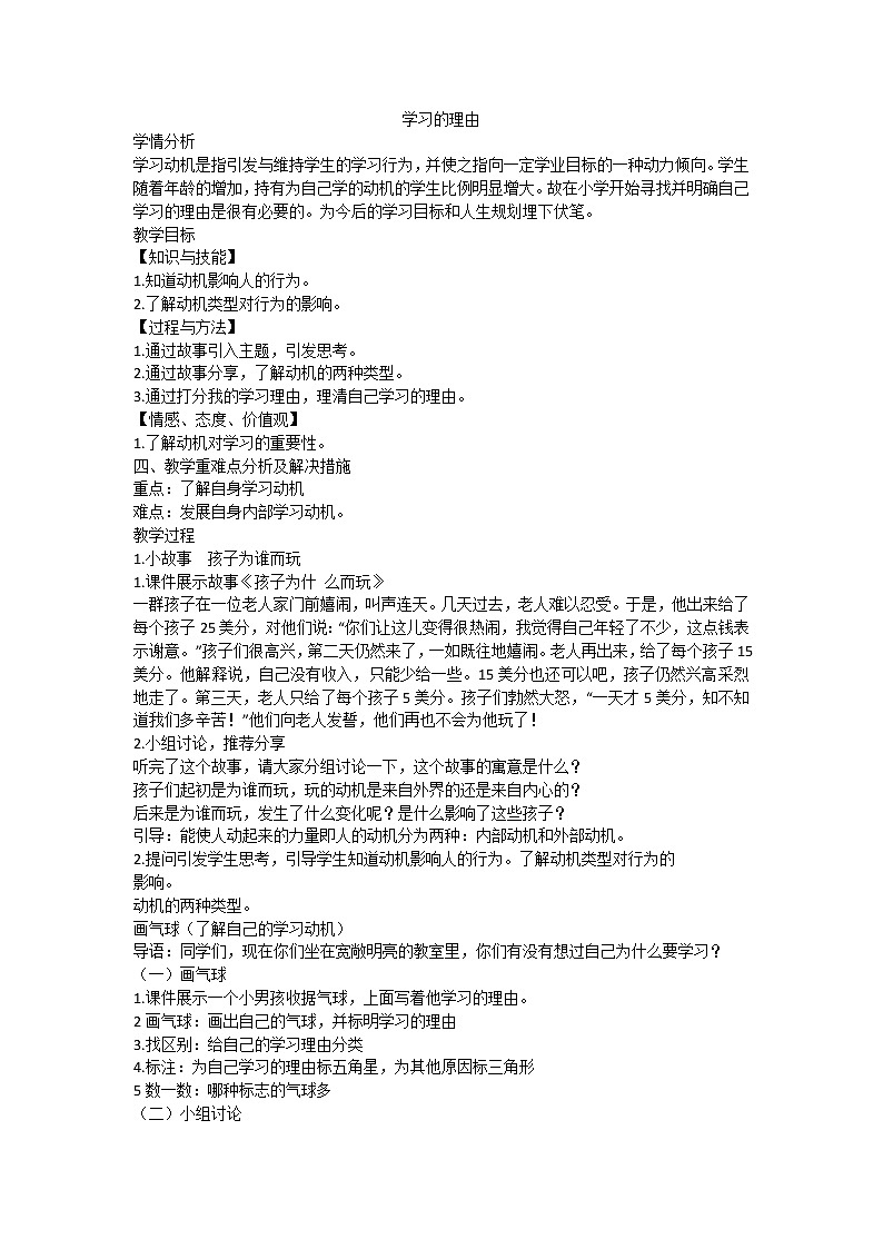 学习的理由第1页