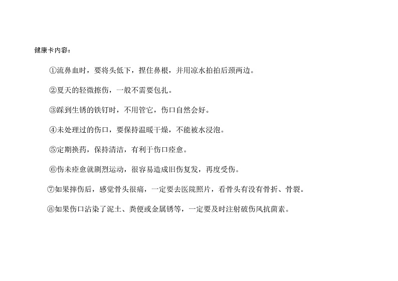 我是小小包扎员课件01