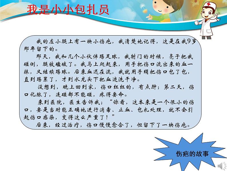 我是小小包扎员课件03