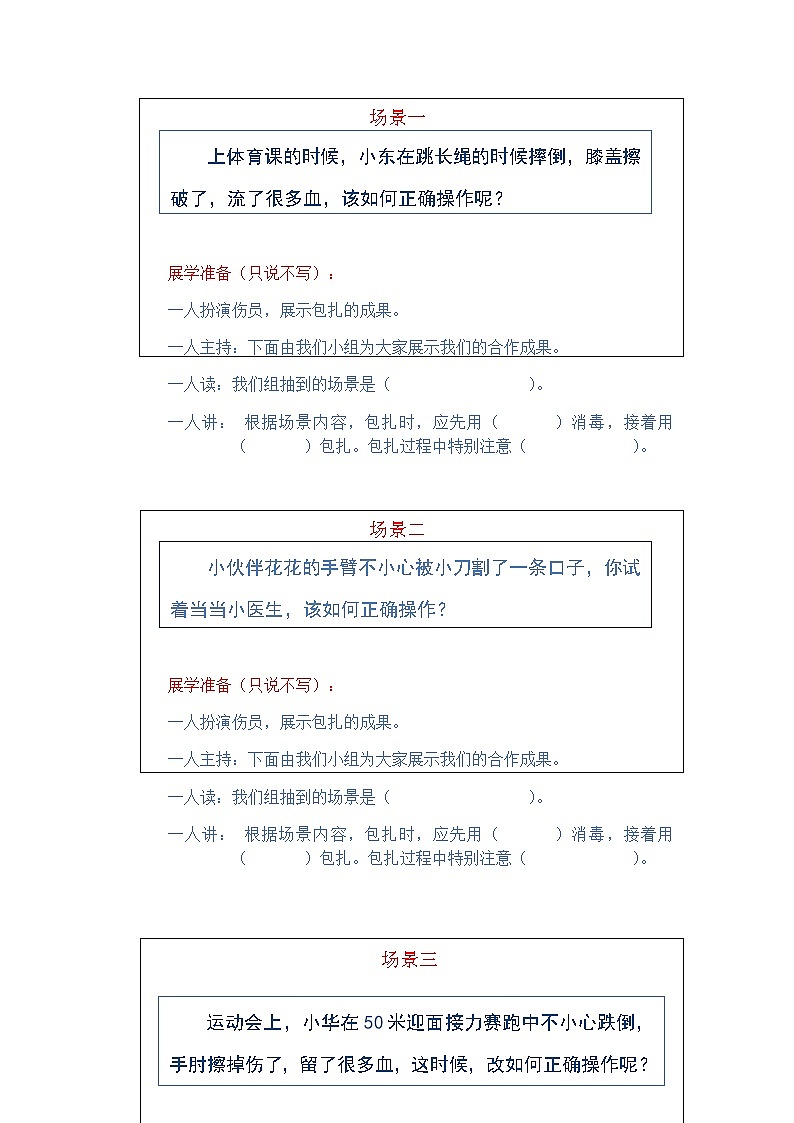 我是小小包扎员课件01