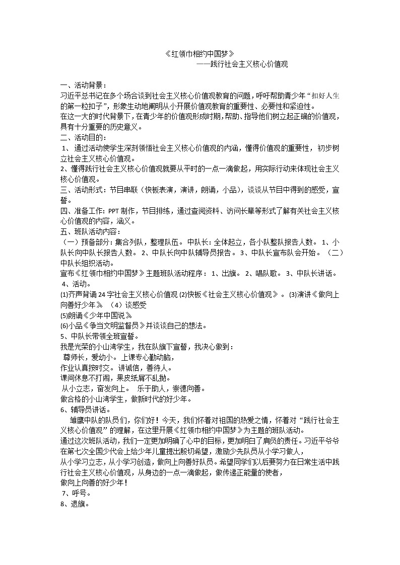 红领巾相约中国梦课件01