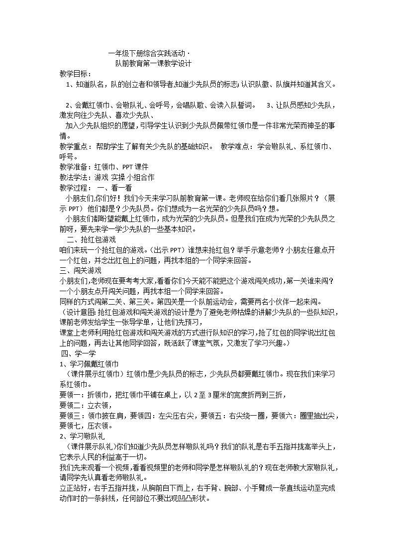 队前教育第一课第1页