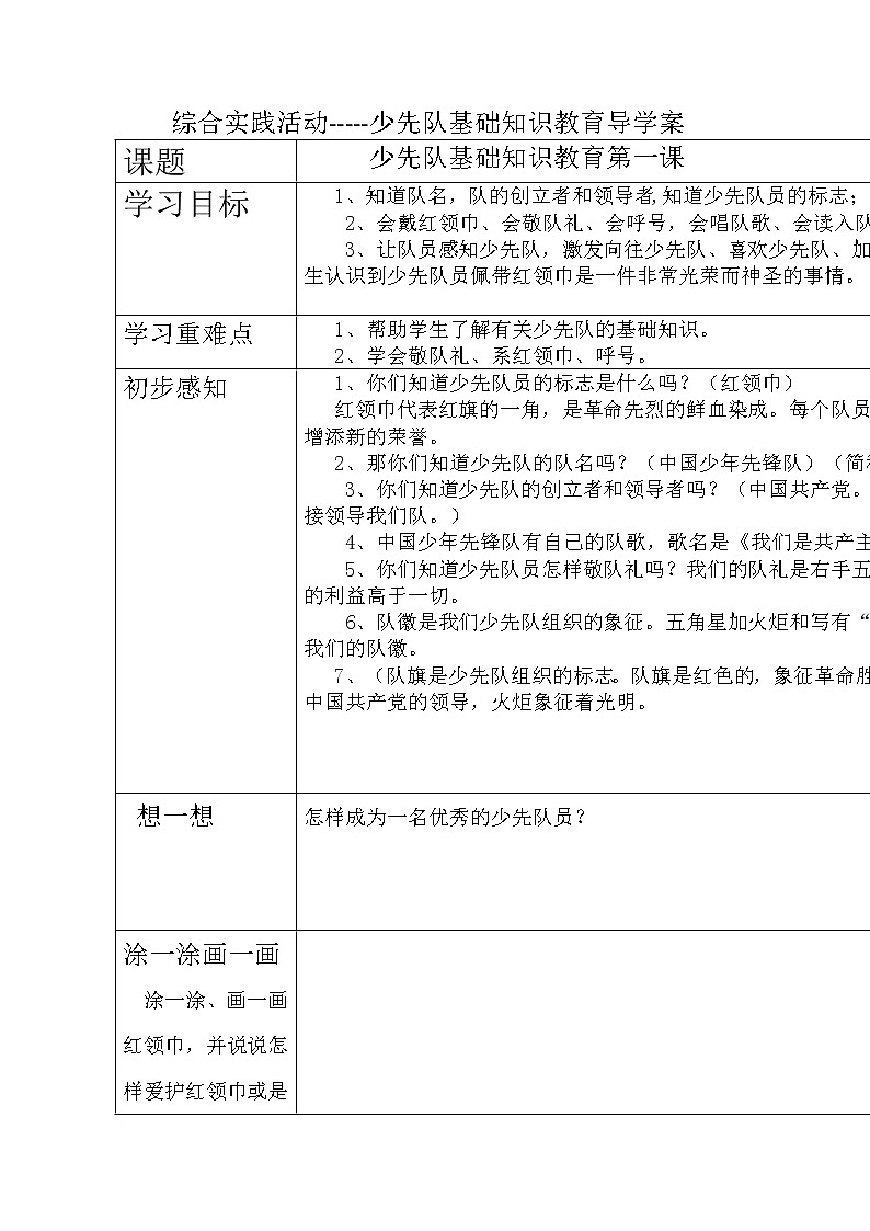队前教育导学案第1页