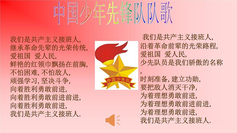 红领巾心向党课件第2页