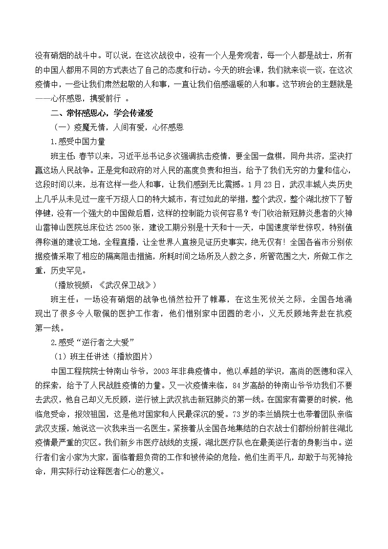 心存感恩 携爱前行课件02