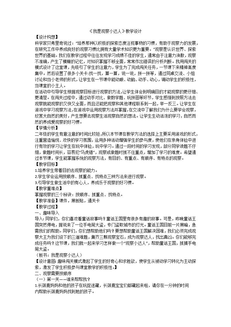 我是观察小达人课件01