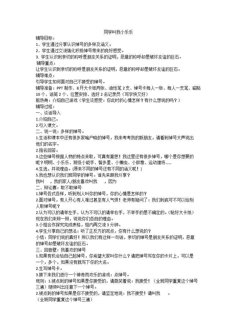 同学叫我小乐乐第1页