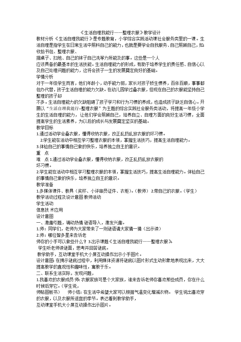 生活自理我能行（整理衣服）第1页