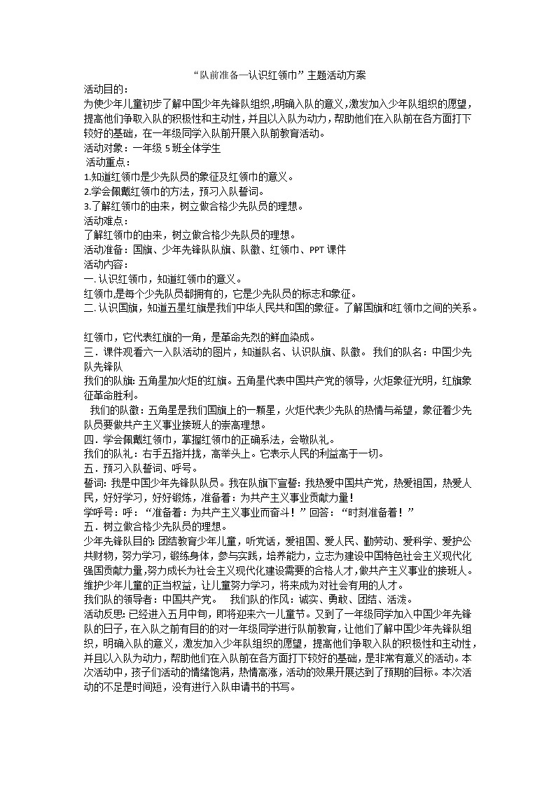 队前准备—认识红领巾第1页