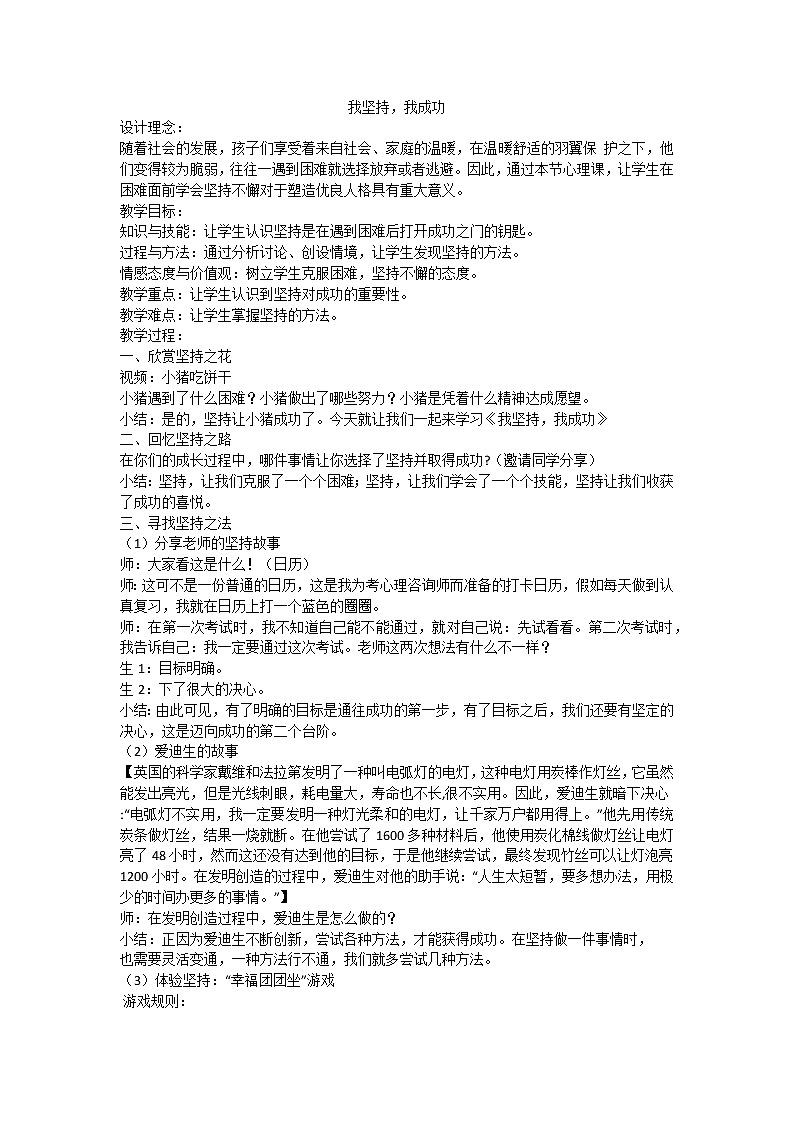 我坚持我成功课件01