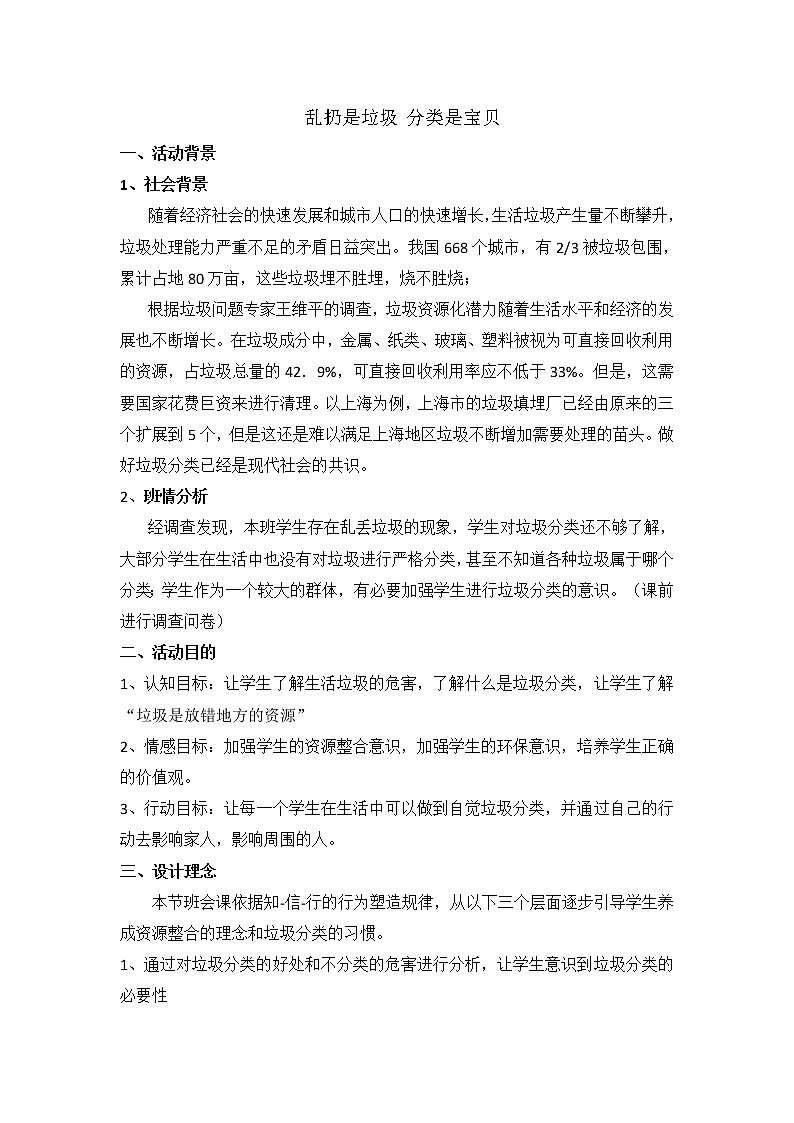 乱扔是垃圾 分类是宝贝 课件01