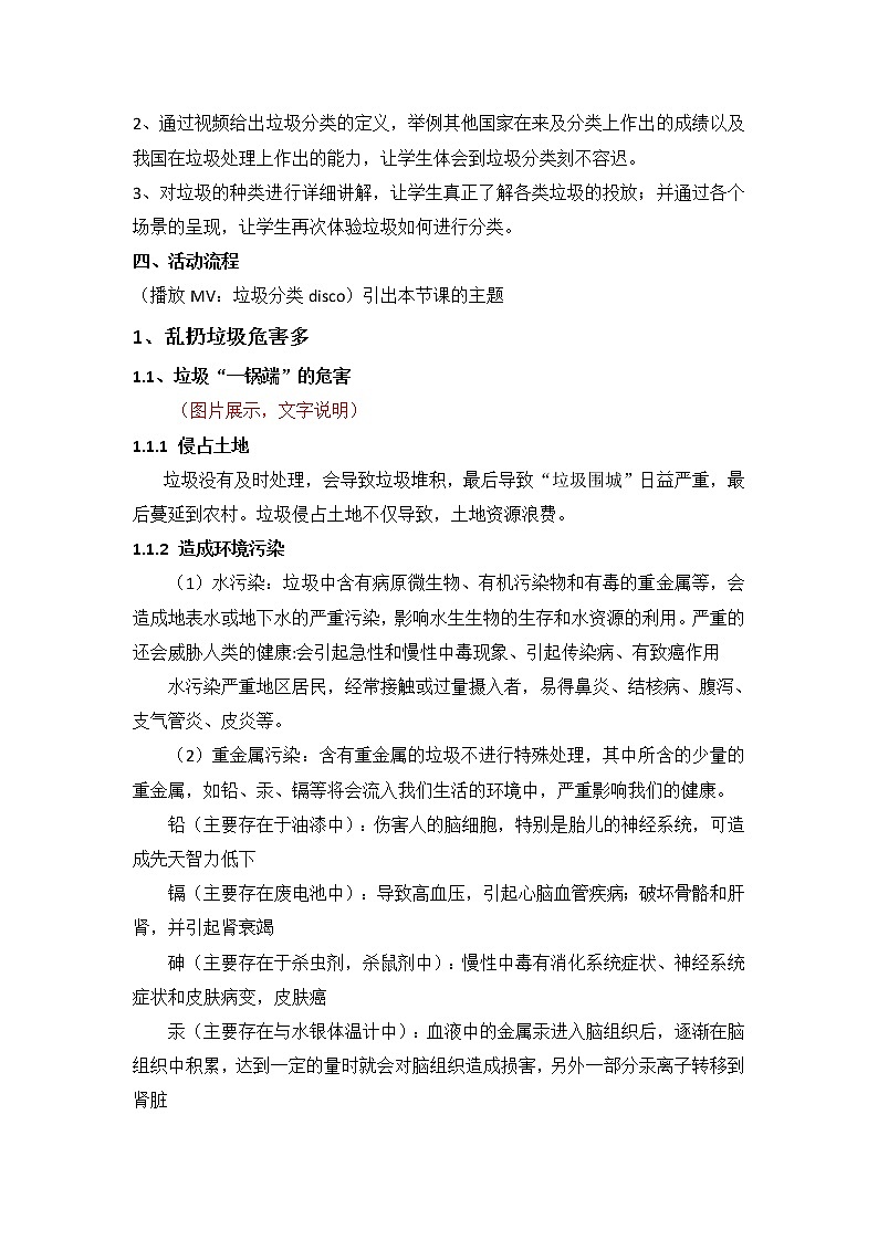 乱扔是垃圾 分类是宝贝 课件02