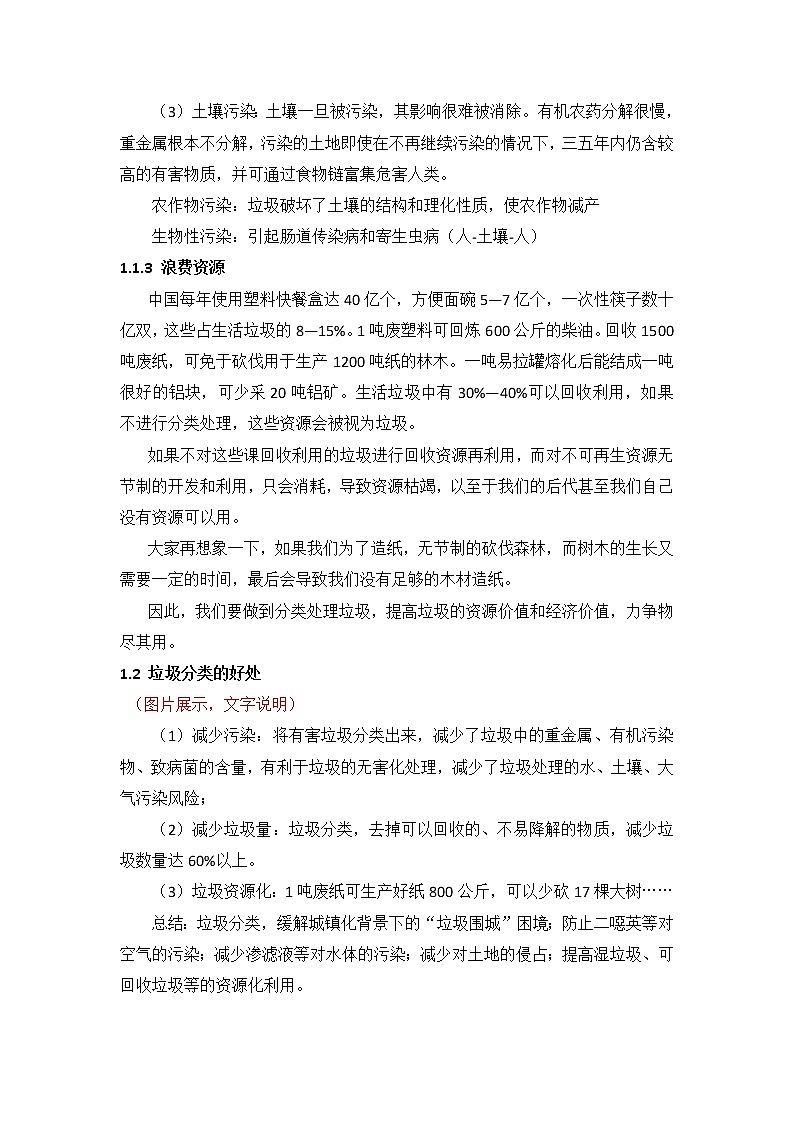 乱扔是垃圾 分类是宝贝 课件03