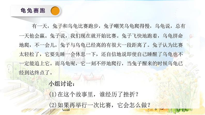 在挫折中成长第3页