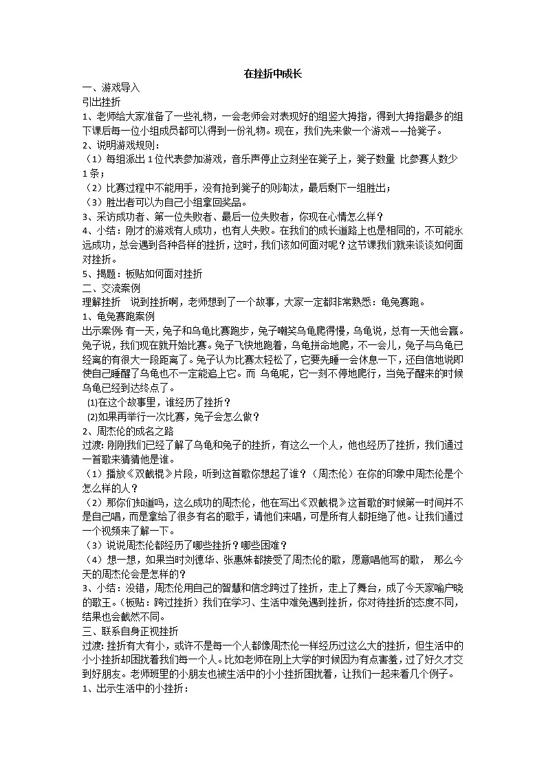 在挫折中成长第1页