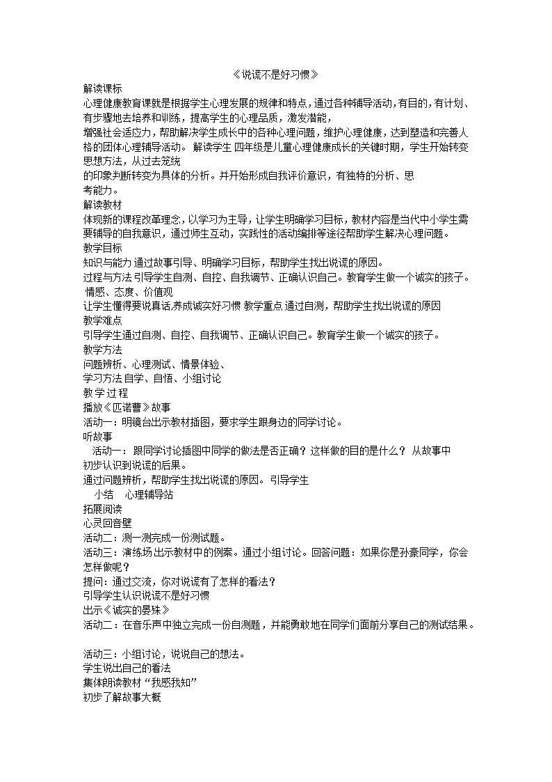 说谎不是好习惯 课件01