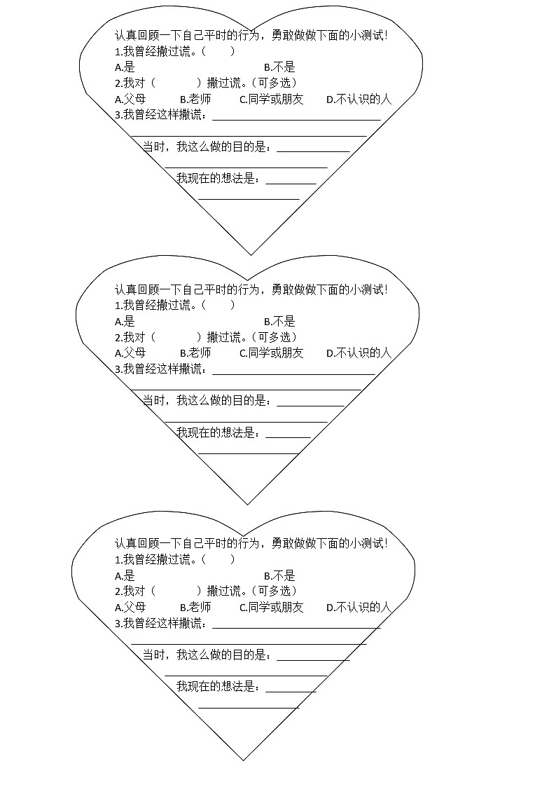 说谎不是好习惯 课件01