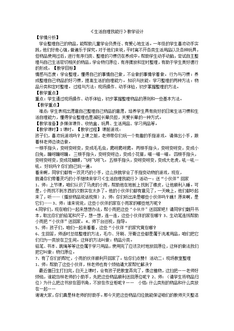 生活自理我能行 课件01