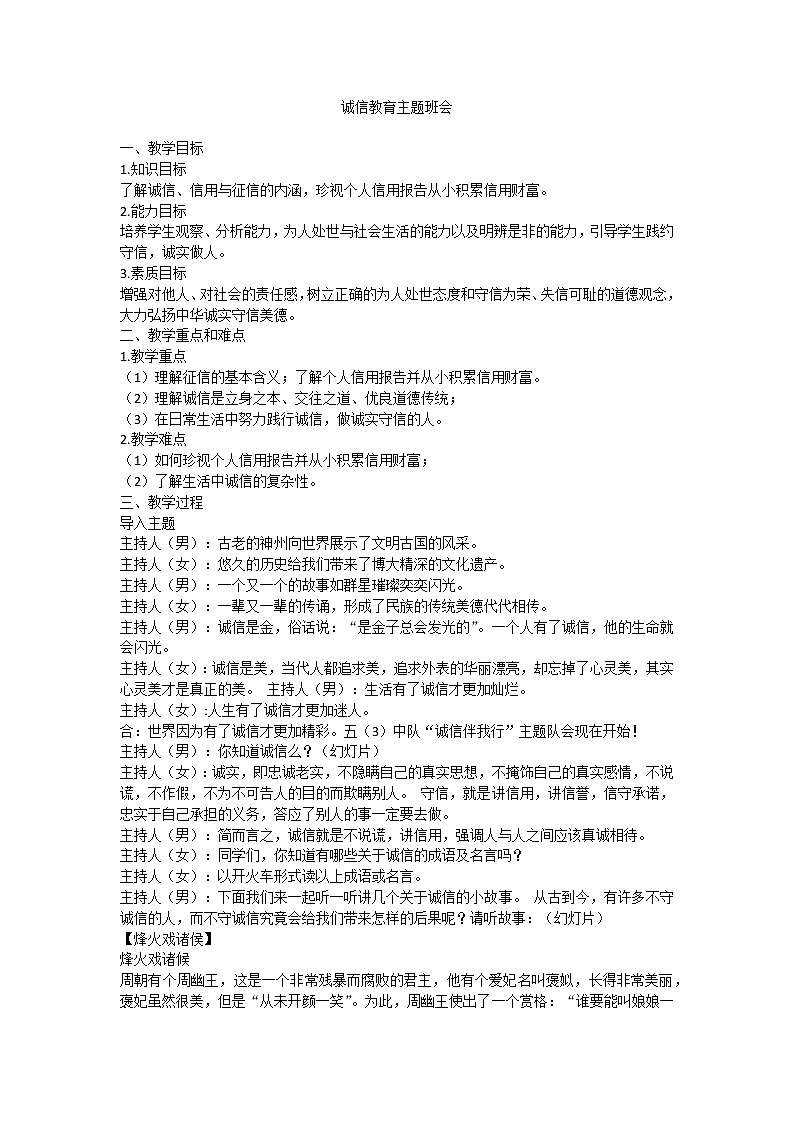 诚信在我心中 课件01