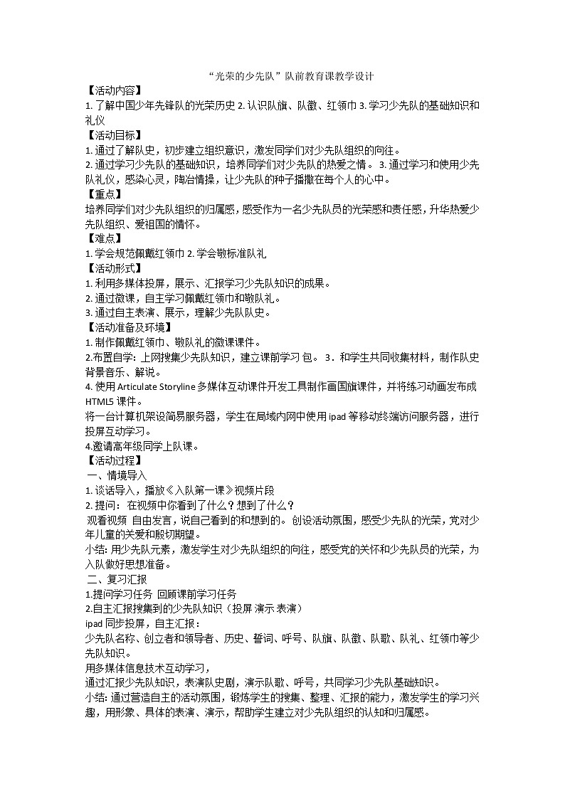 “光荣的少先队”队前教育课件01