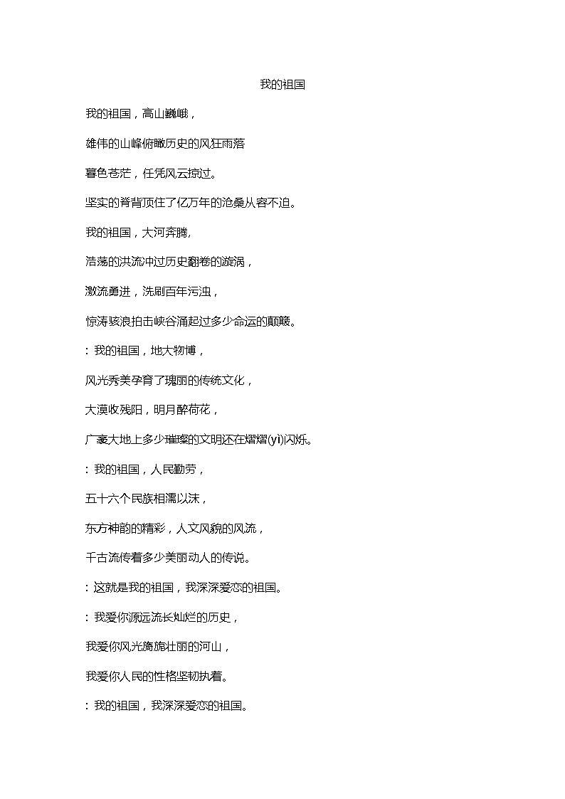 诗朗诵 《我的祖国》第1页