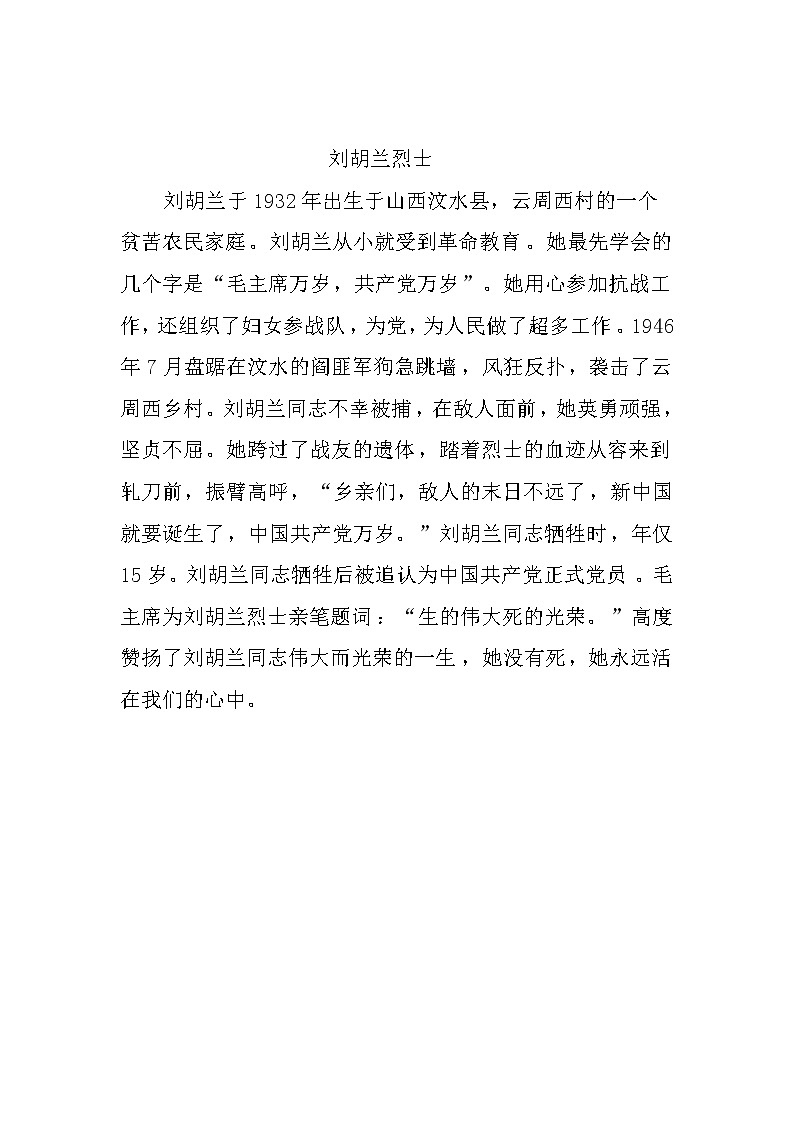 刘胡兰的故事第1页