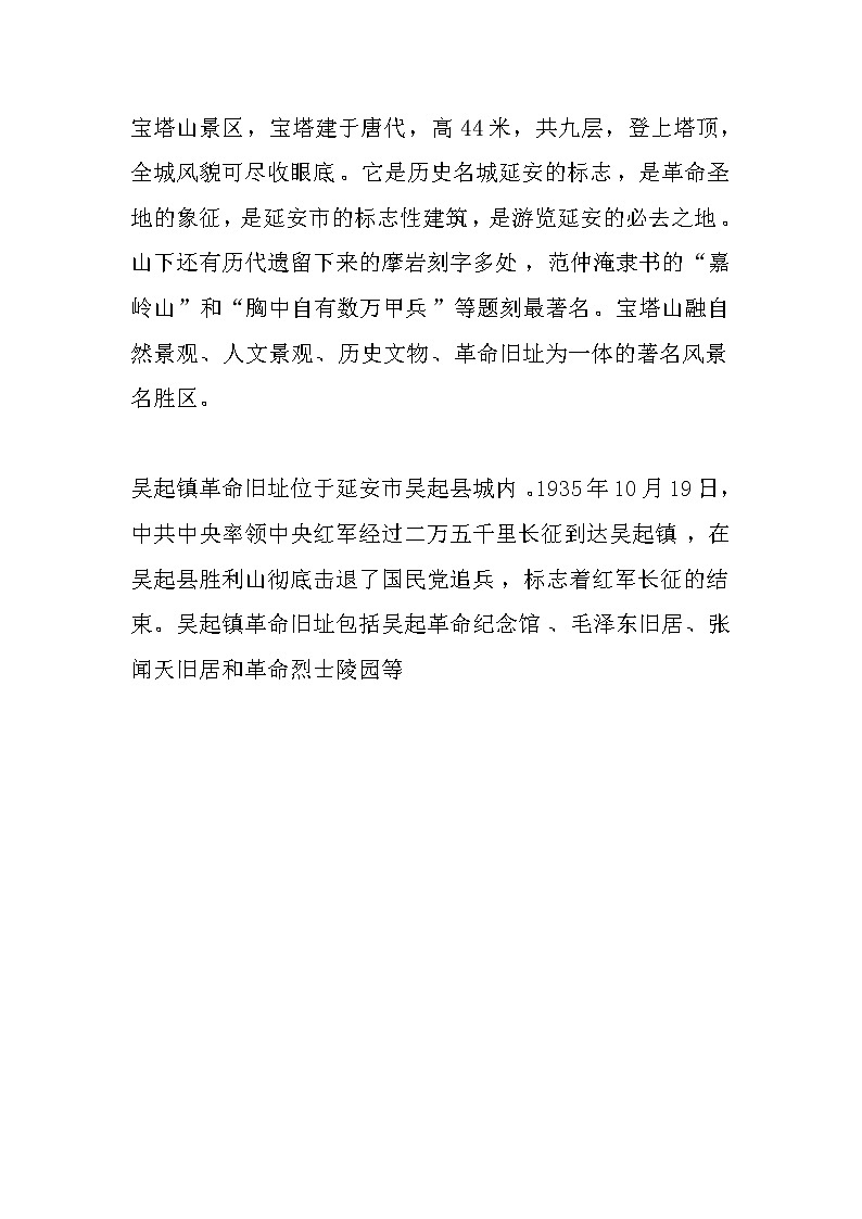 红色景点第1页