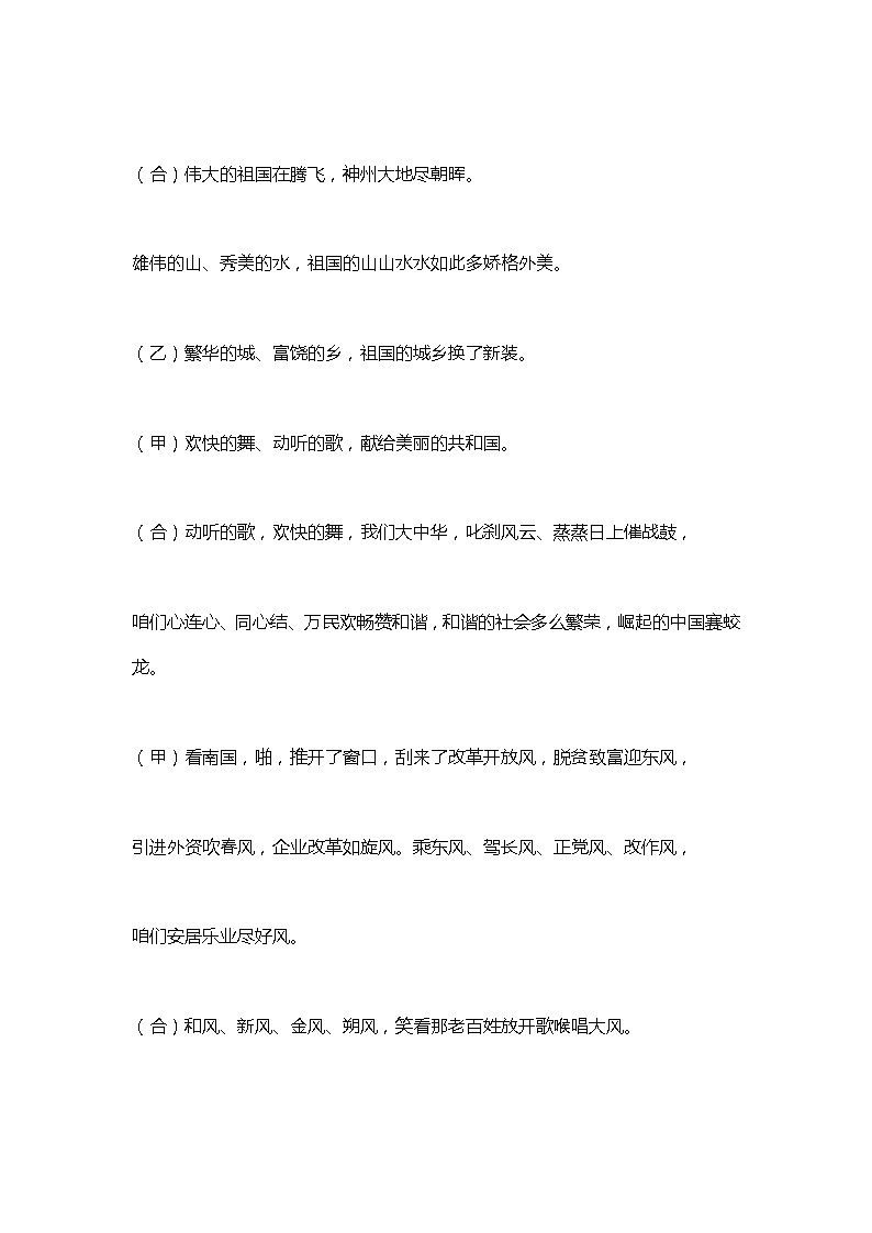 快板《歌颂祖国》第1页