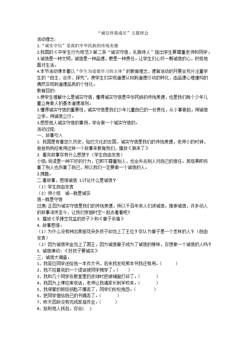 诚信伴我成长课件01