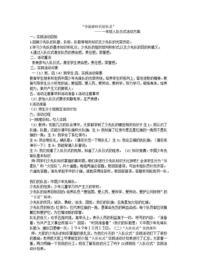 争做新时代好队员第1页