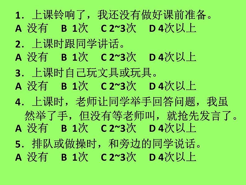 如何提高自控能力教学设计第3页