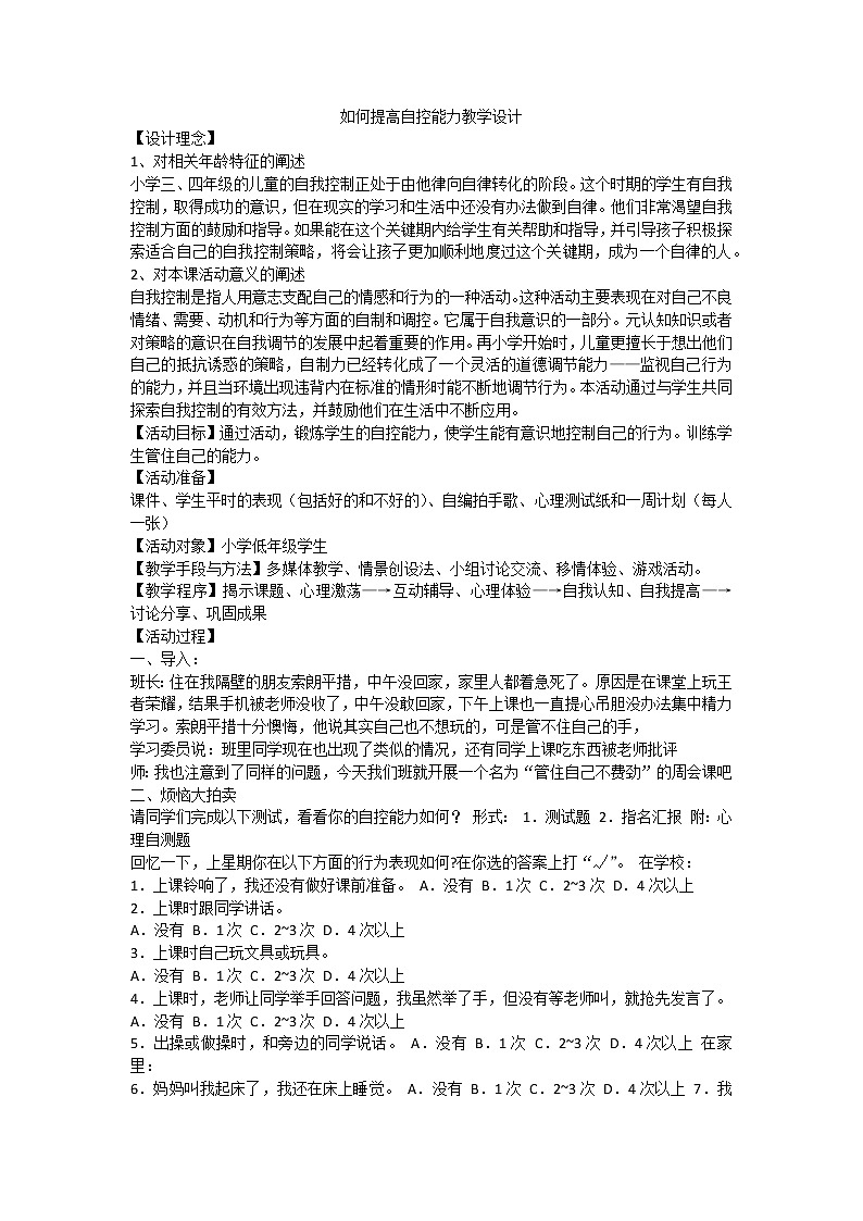 如何提高自控能力教学设计第1页