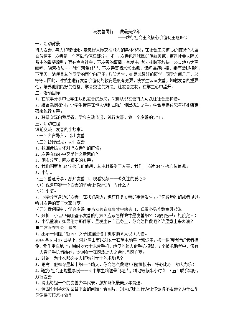 友善同行 做最美少年课件01