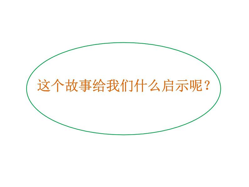 友善同行 做最美少年——践行社会主义核心价值观第6页