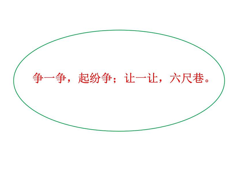 友善同行 做最美少年——践行社会主义核心价值观第8页