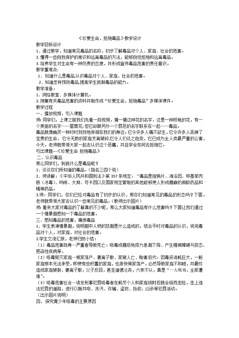 珍爱生命，拒绝毒品课件01