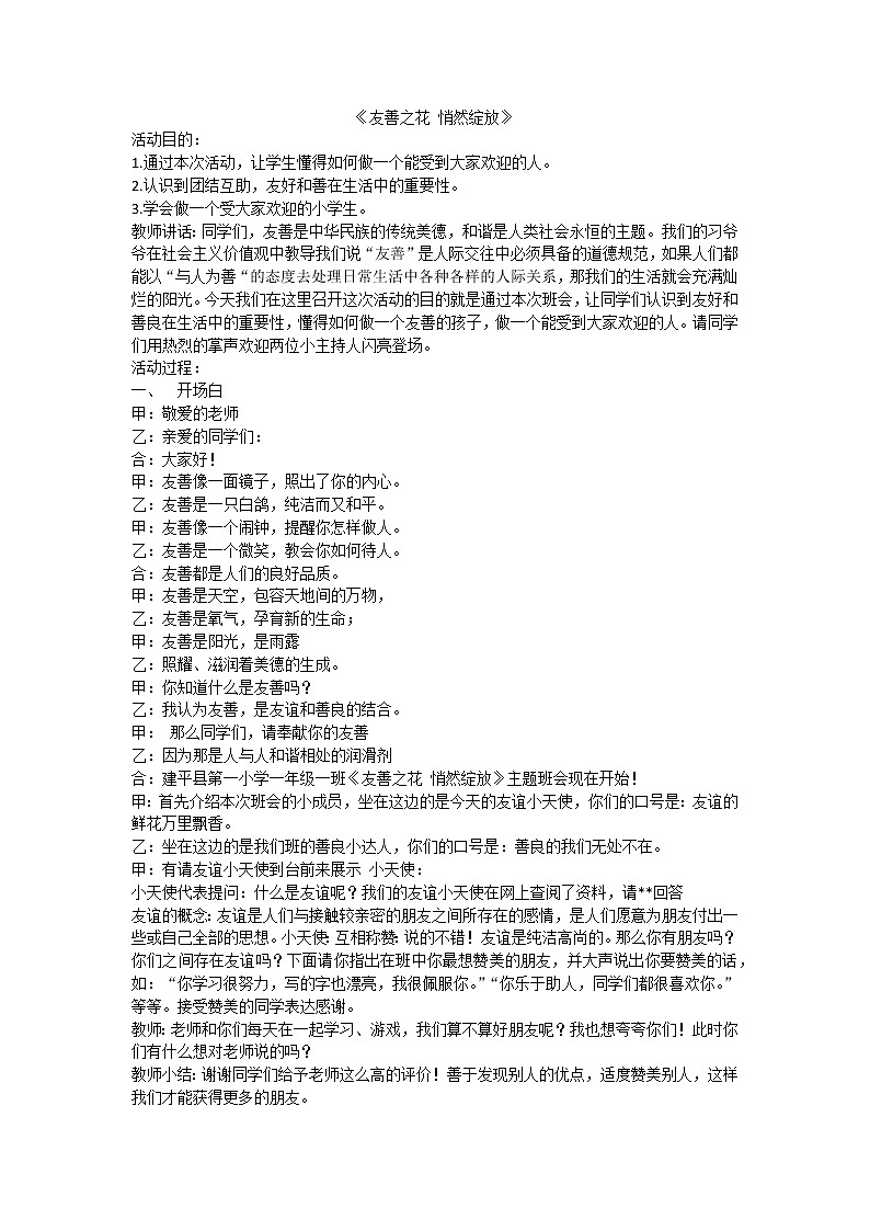 友善之花 悄然绽放课件01