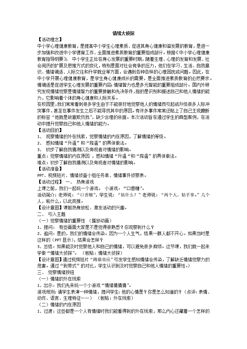 情绪大侦探第1页