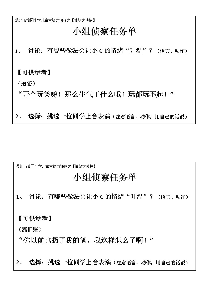 情绪大侦探橙色工作单第1页